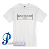 Natural Born Disaster Japanese T shirt